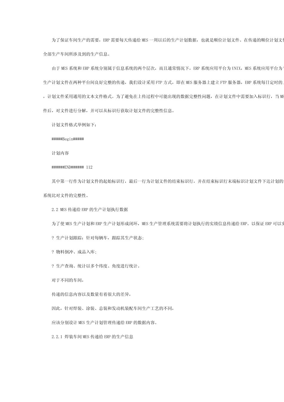 MES系统中的生产计划管理_第3页