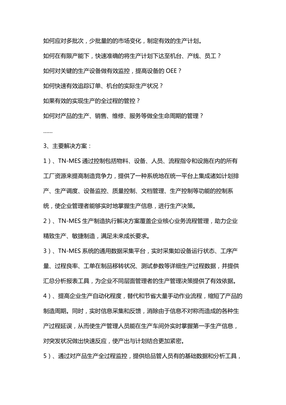 MES系统与ERP接口设计解决方案_第3页