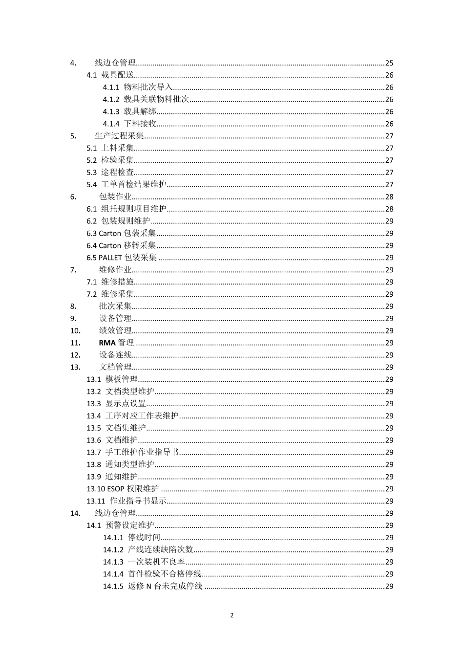 MES系统操作手册_第2页