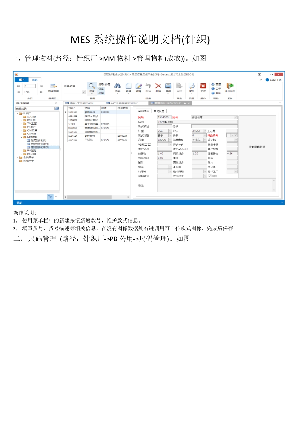 MES系统操作说明书_第1页