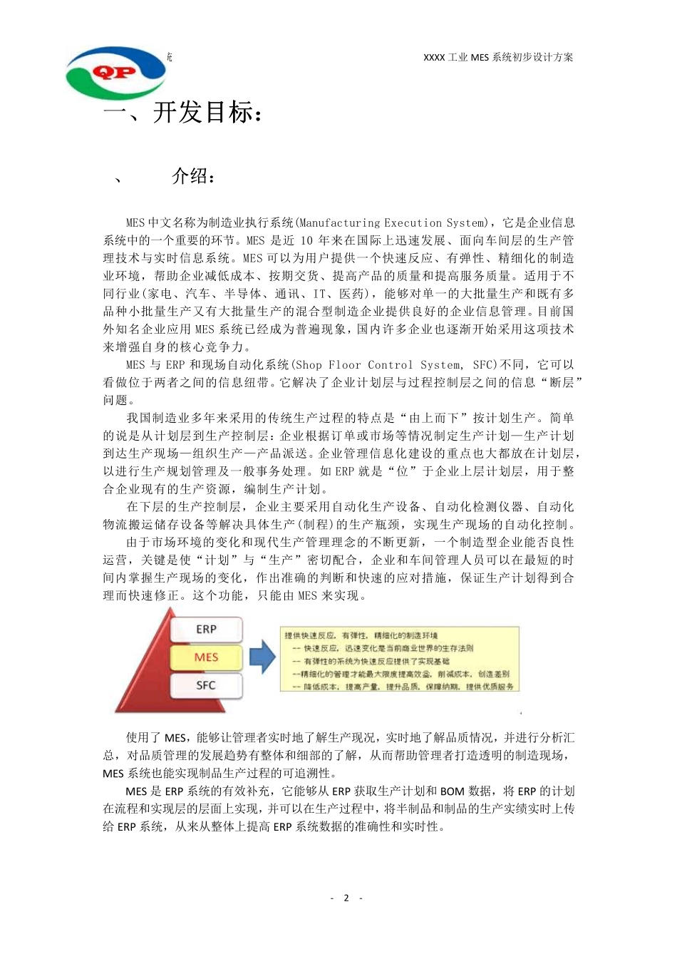 MES系统初步设计方案_第3页