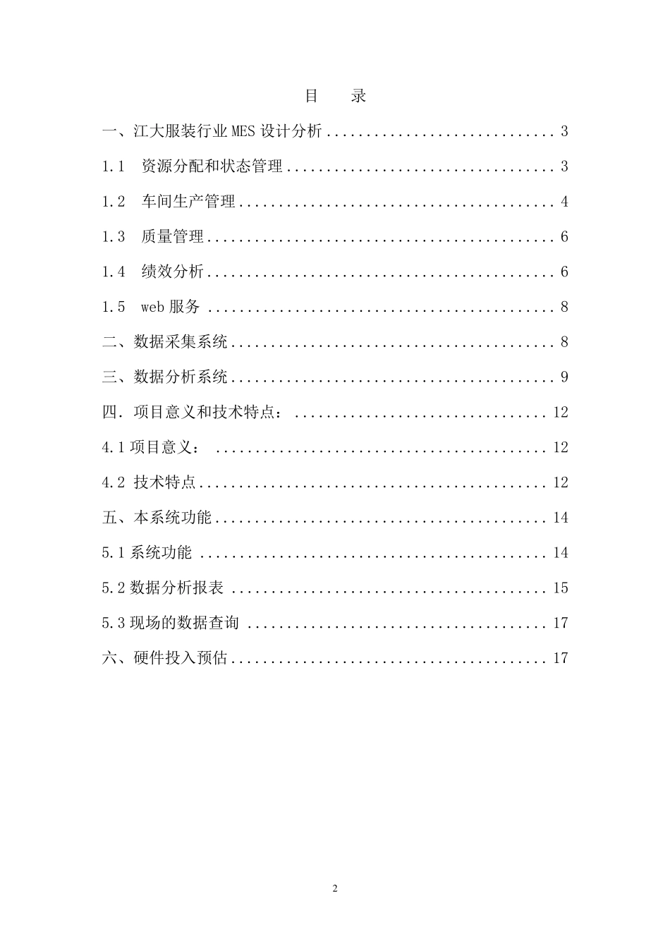 MES系统服装企业解决方案_第2页
