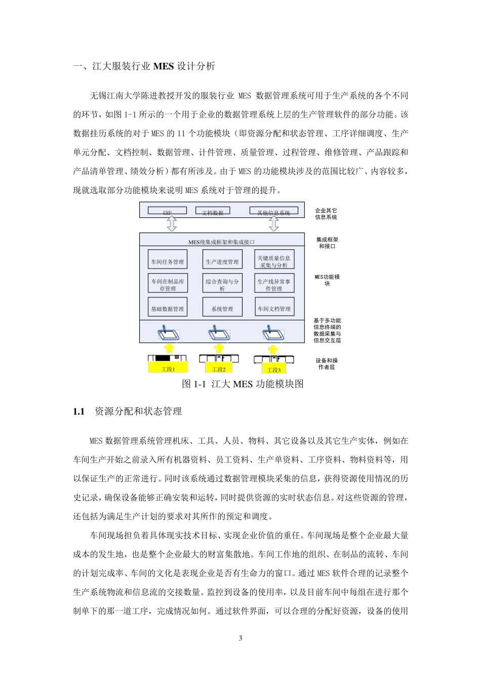 MES系统服装企业解决方案_第3页