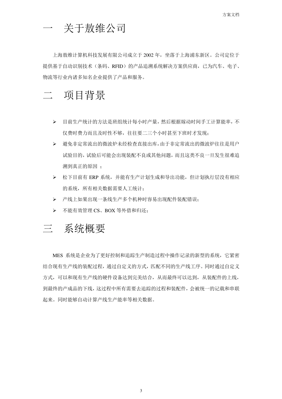 MES系统方案1.3_第3页