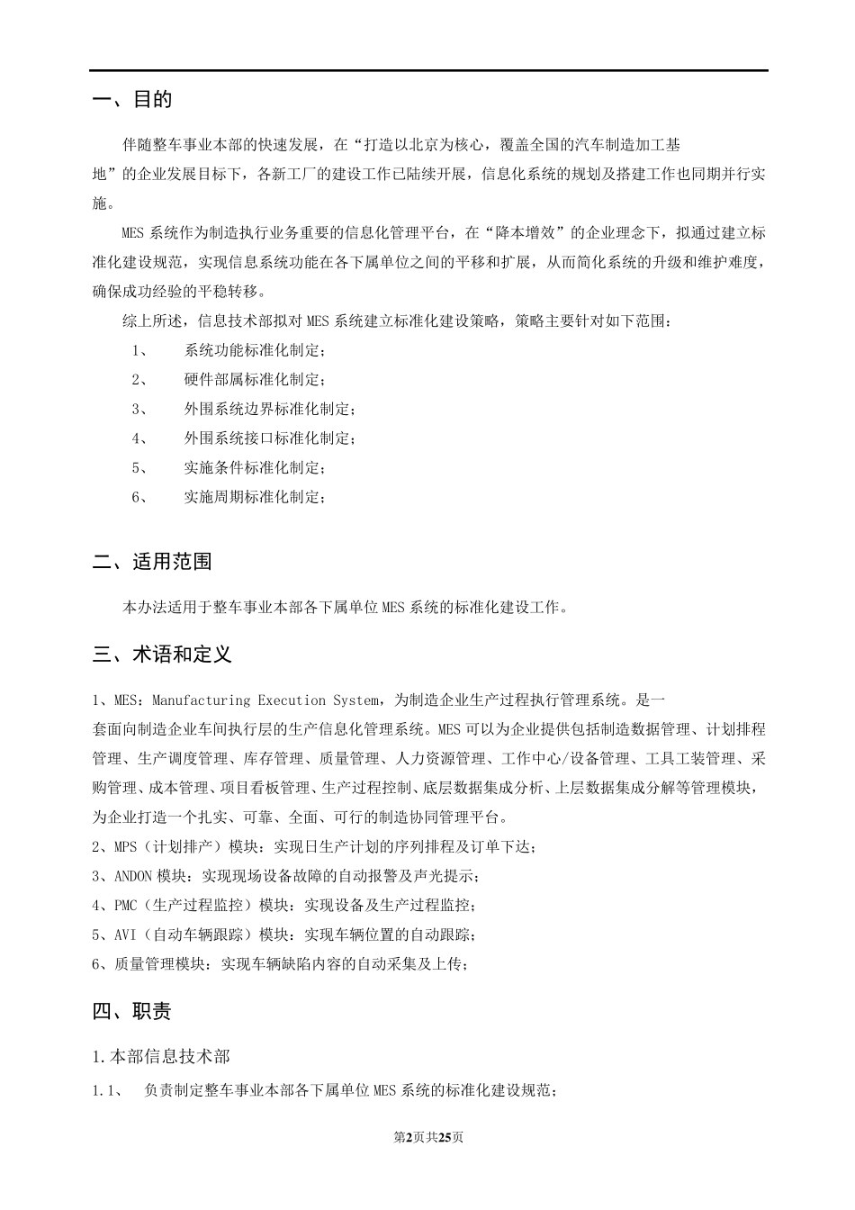 MES系统标准化汽车制造_第3页