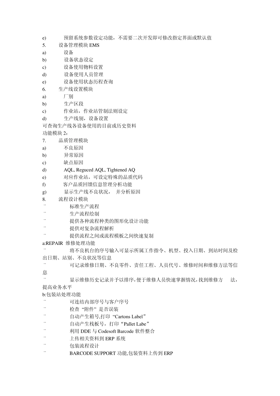 MES系统结构_第2页