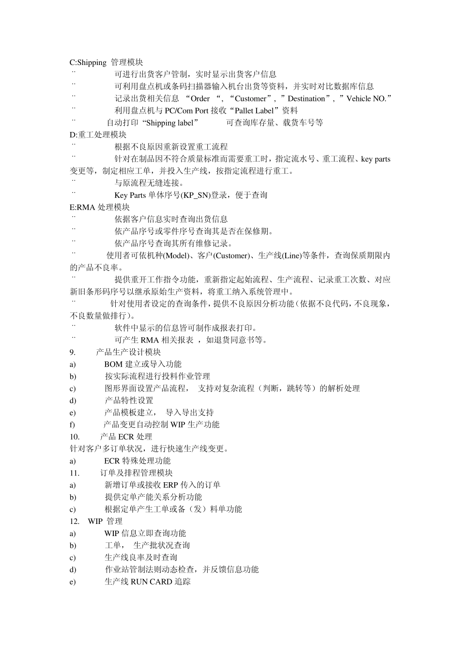 MES系统结构_第3页