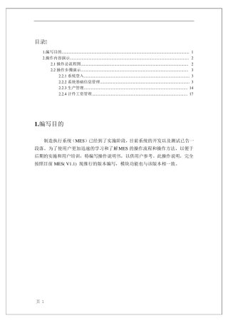 MES系统用户操作说明书