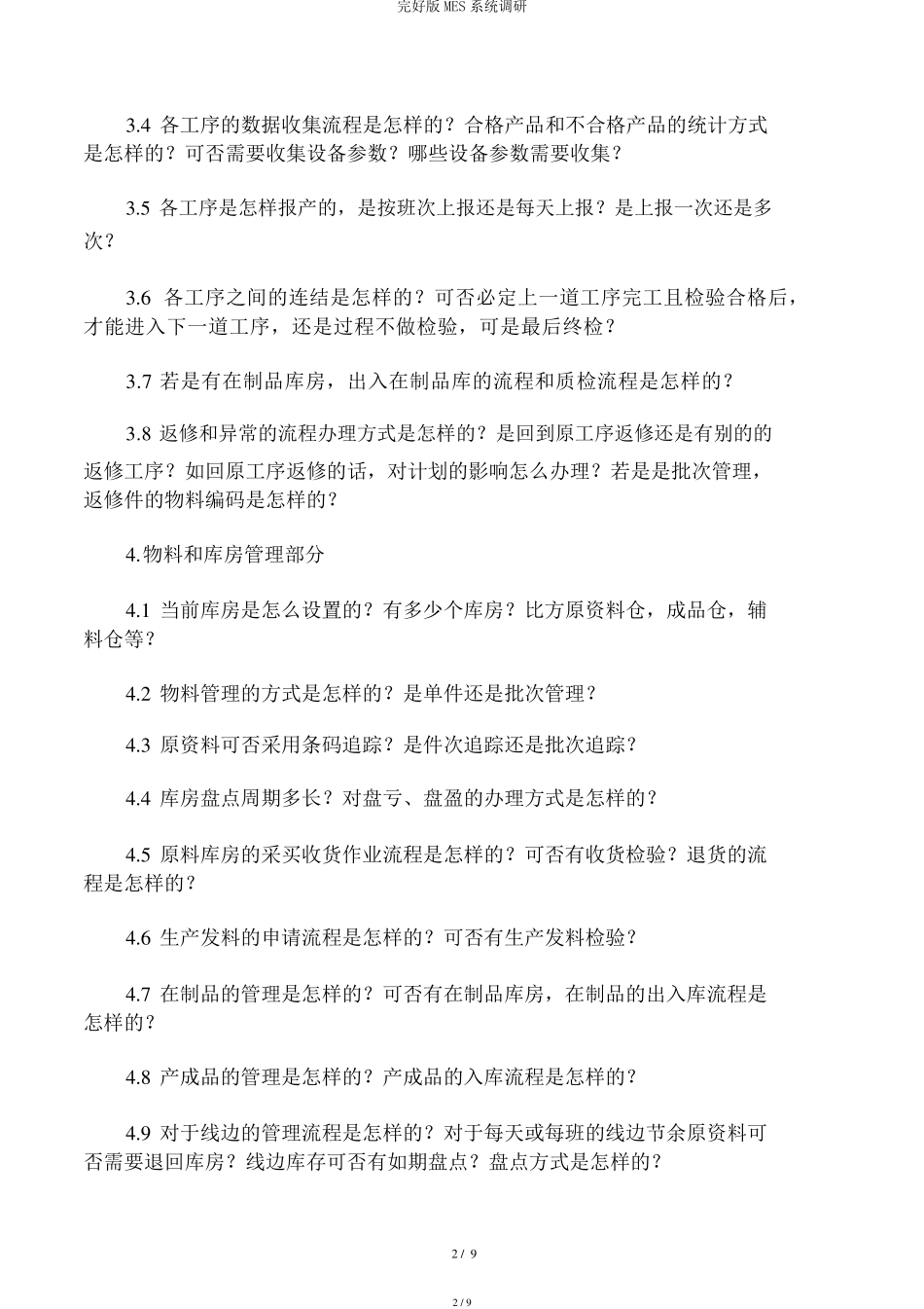 MES系统调研_第2页