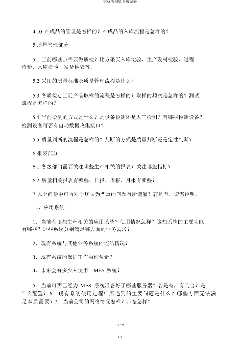 MES系统调研_第3页