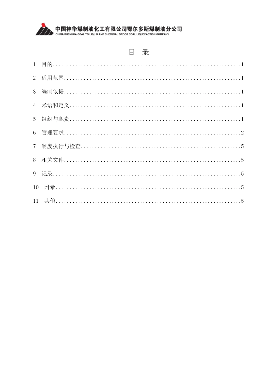 MES系统运行管理规定_第2页