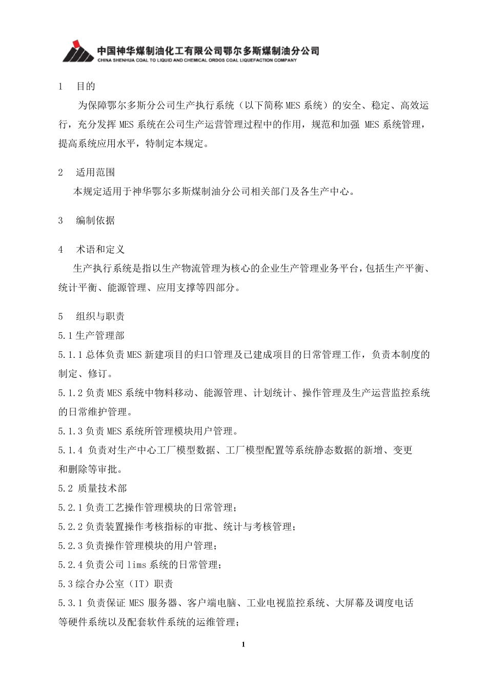 MES系统运行管理规定_第3页