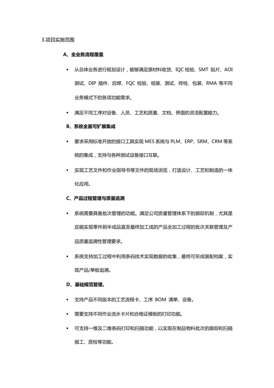 MES系统需求报告模板_第3页