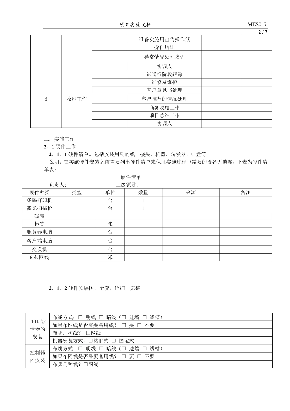 MES项目总结报告_第2页