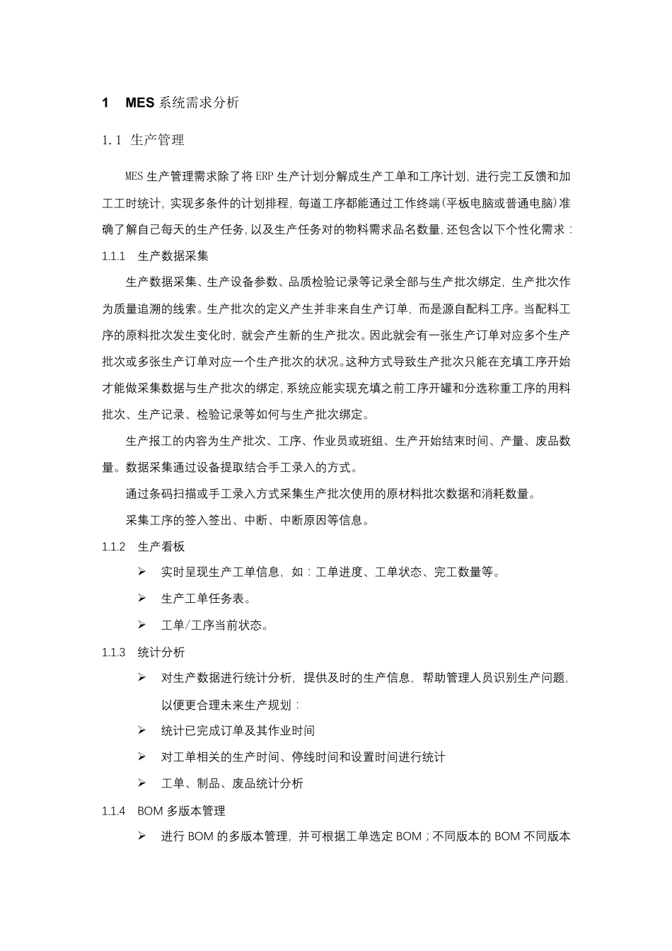 MES需求分析_第1页