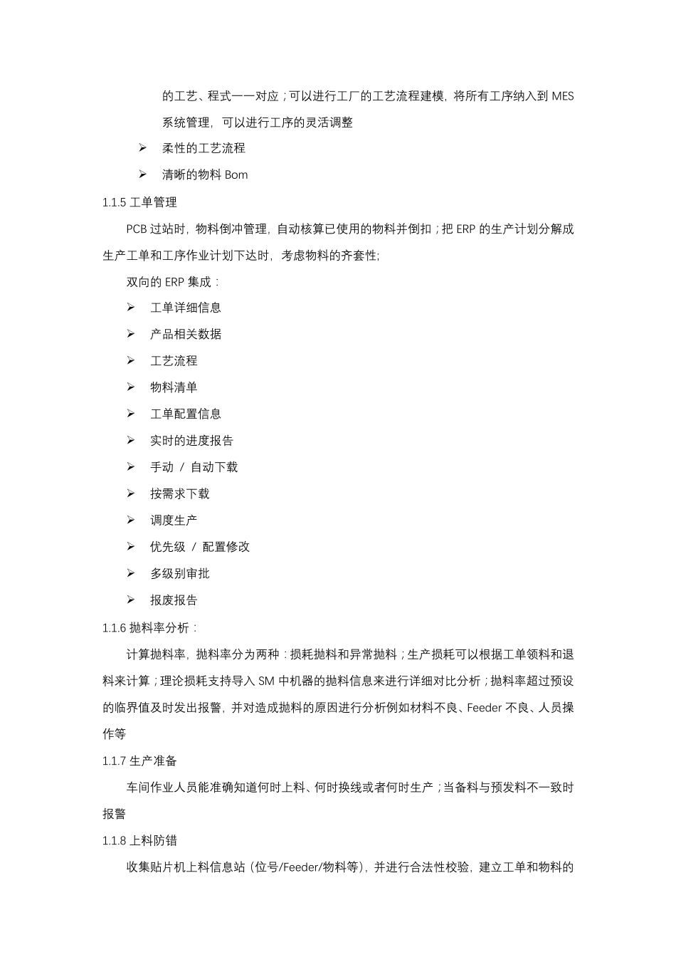 MES需求分析_第2页