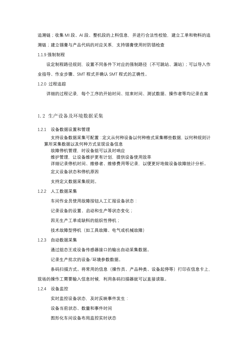 MES需求分析_第3页