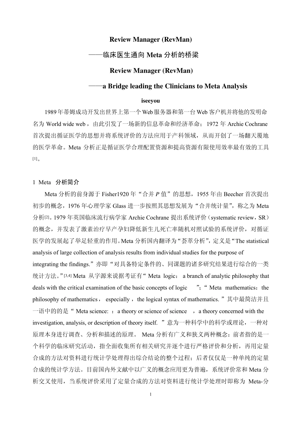 MetaAnalysis_第1页