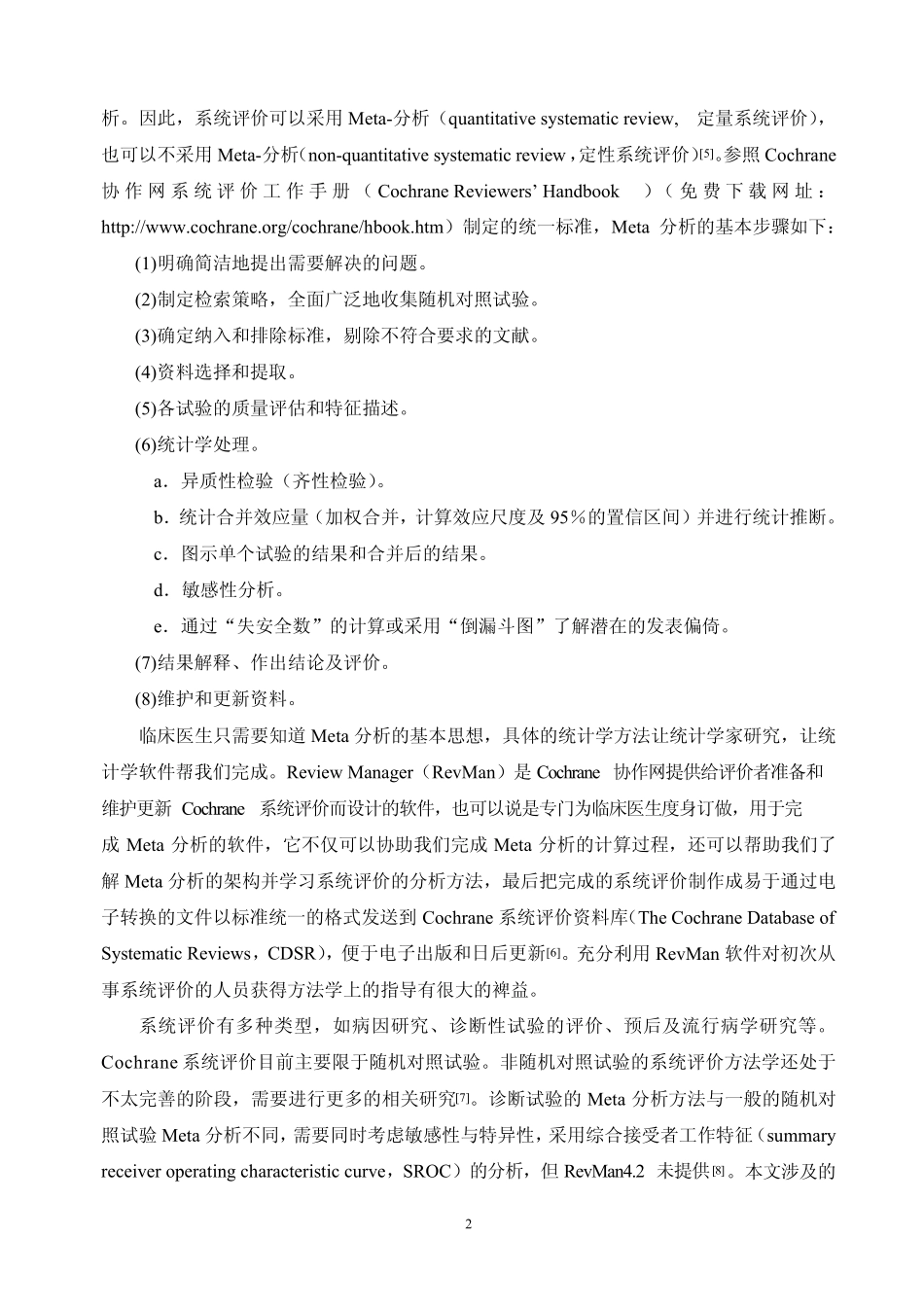 MetaAnalysis_第2页