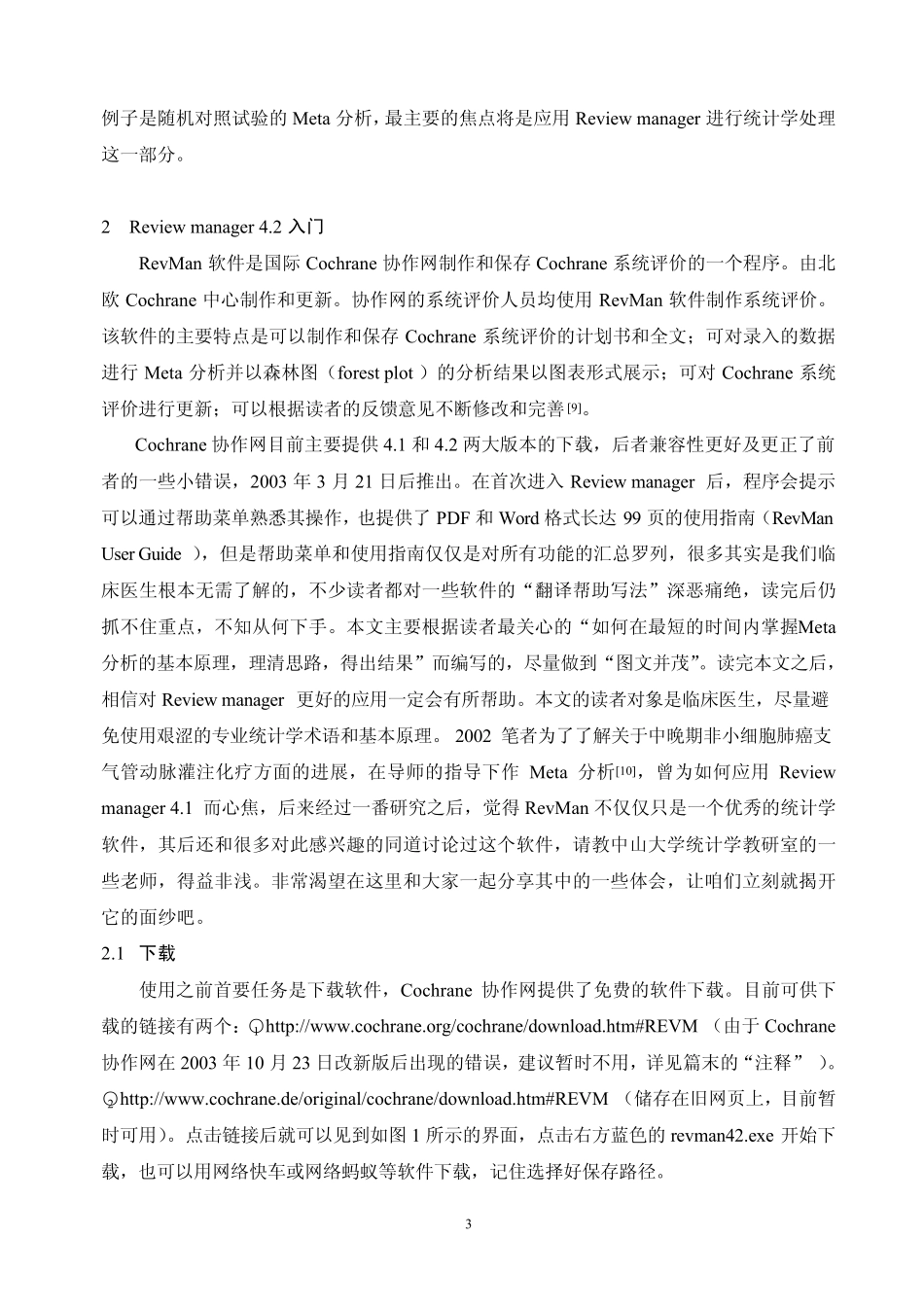 MetaAnalysis_第3页