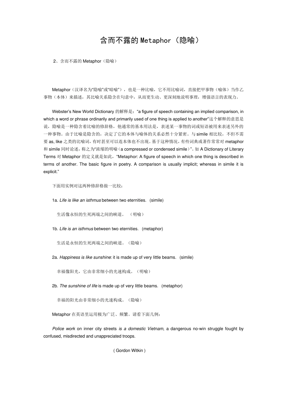 metaphor(暗喻)_第1页