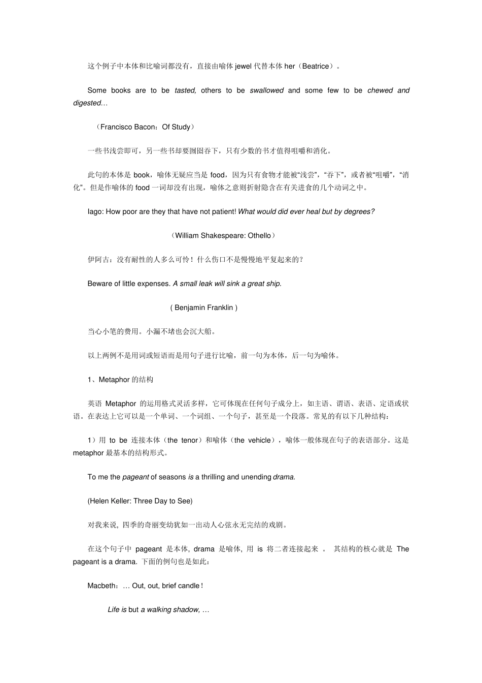 metaphor(暗喻)_第3页