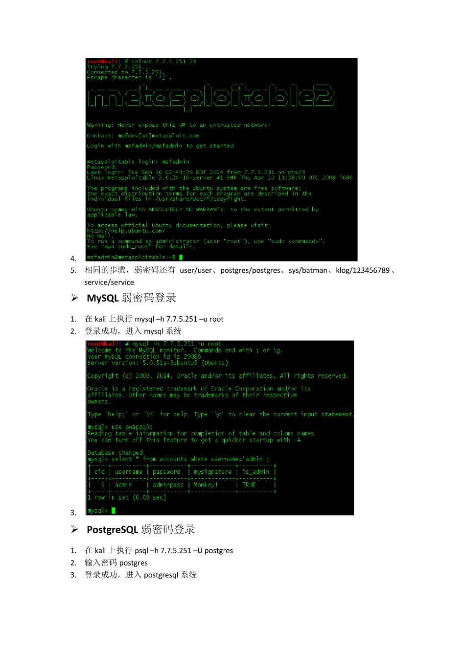 Metasploitable2靶机漏洞实战_第3页