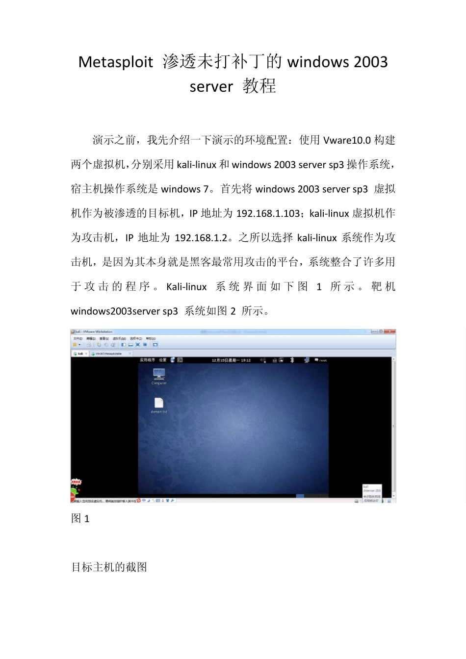 metasploit渗透2003server教程_第1页