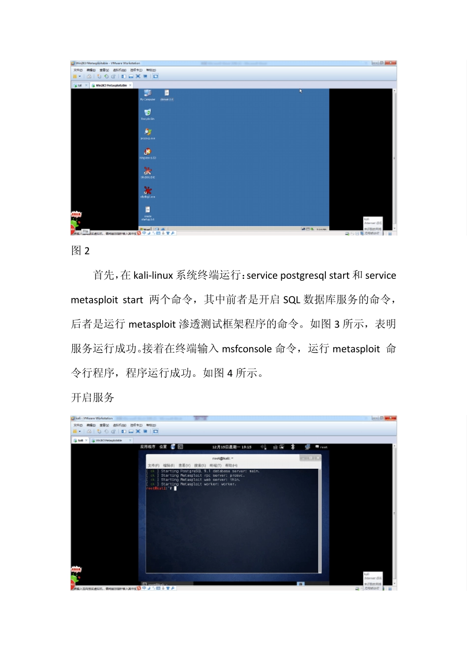 metasploit渗透2003server教程_第2页