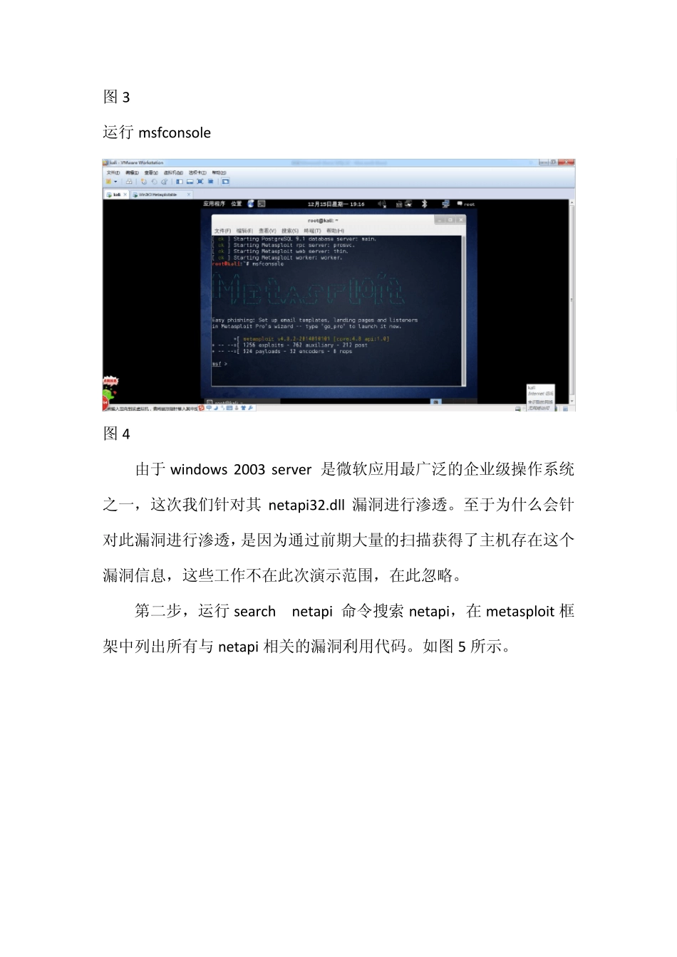 metasploit渗透2003server教程_第3页