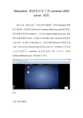 metasploit渗透2003server教程