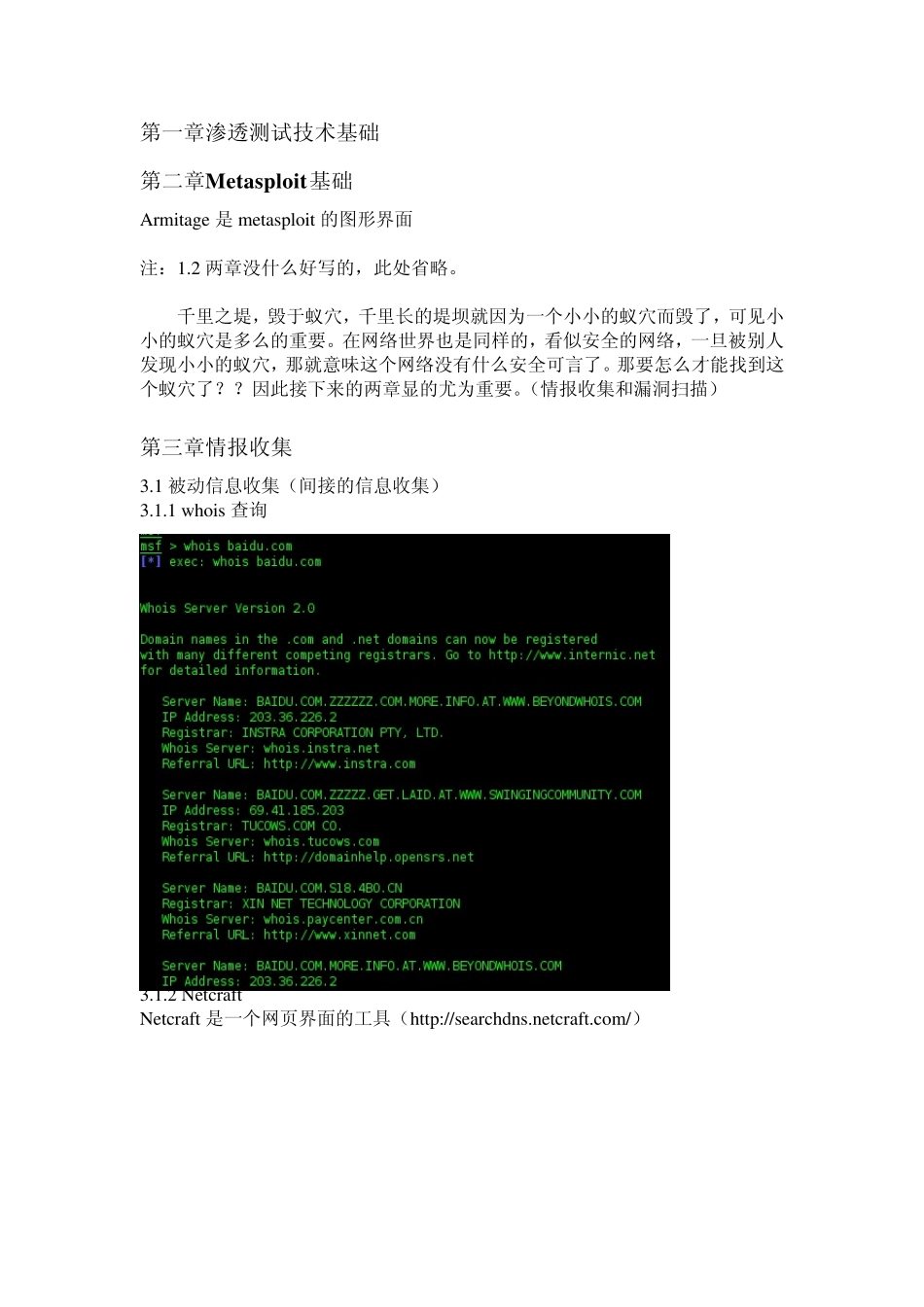 Metasploit渗透测试指南读书笔记一到四章_第2页