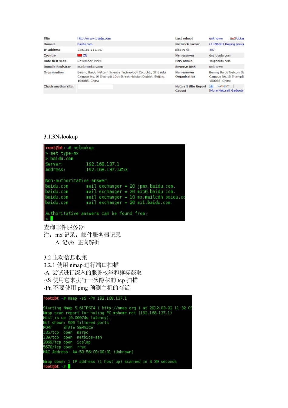 Metasploit渗透测试指南读书笔记一到四章_第3页
