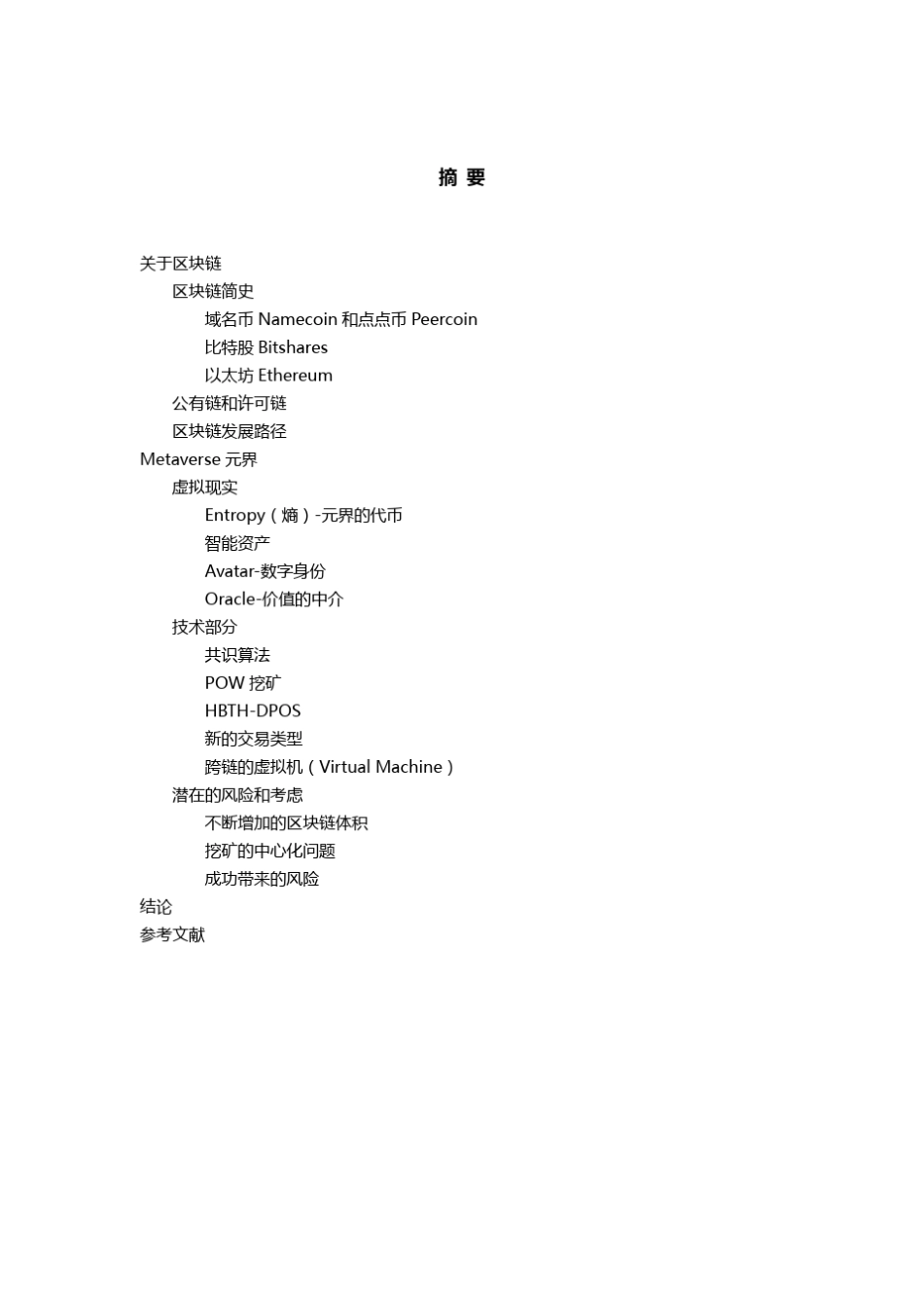 Metaverse元界白皮书_第2页