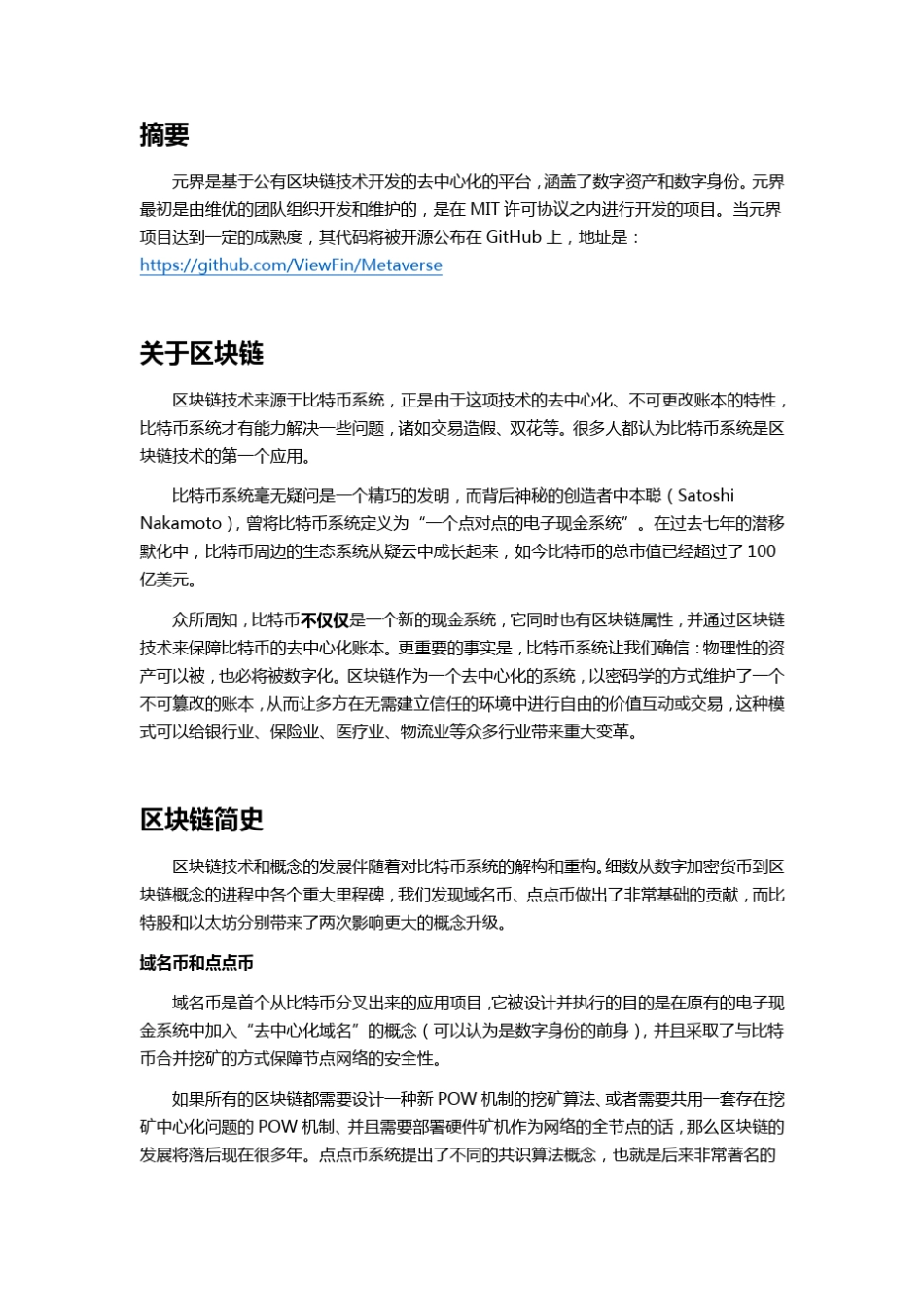 Metaverse元界白皮书_第3页