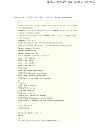MetaTrader编程入门教程