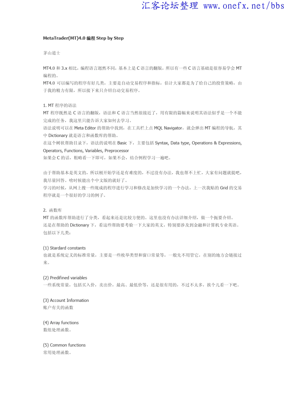 MetaTrader4.0编程Step+by+Step_第1页