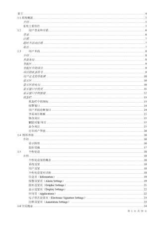 METASYS系统操作手册