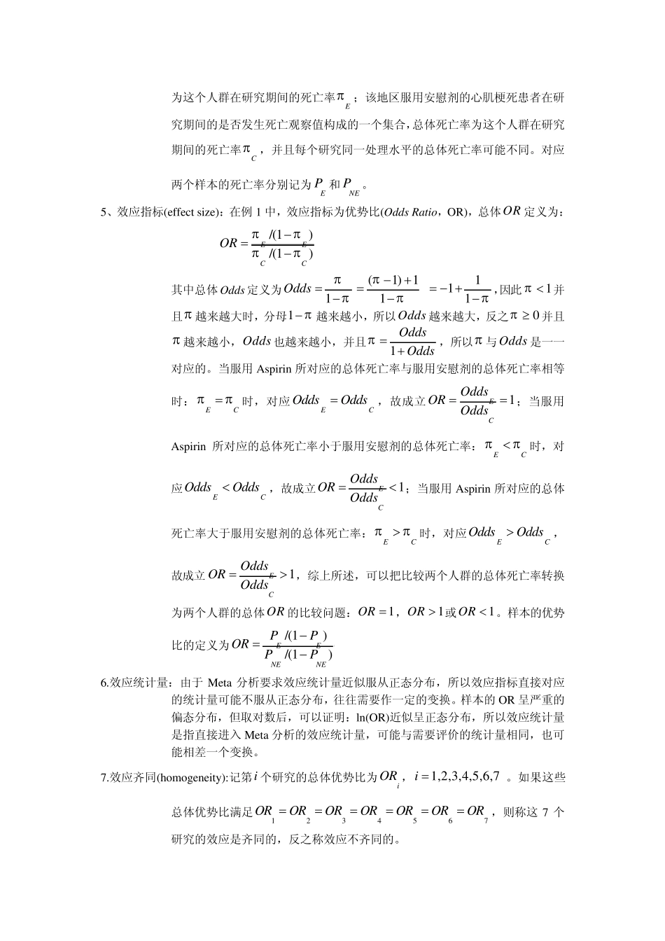 Meta分析方法简介与例子_第2页