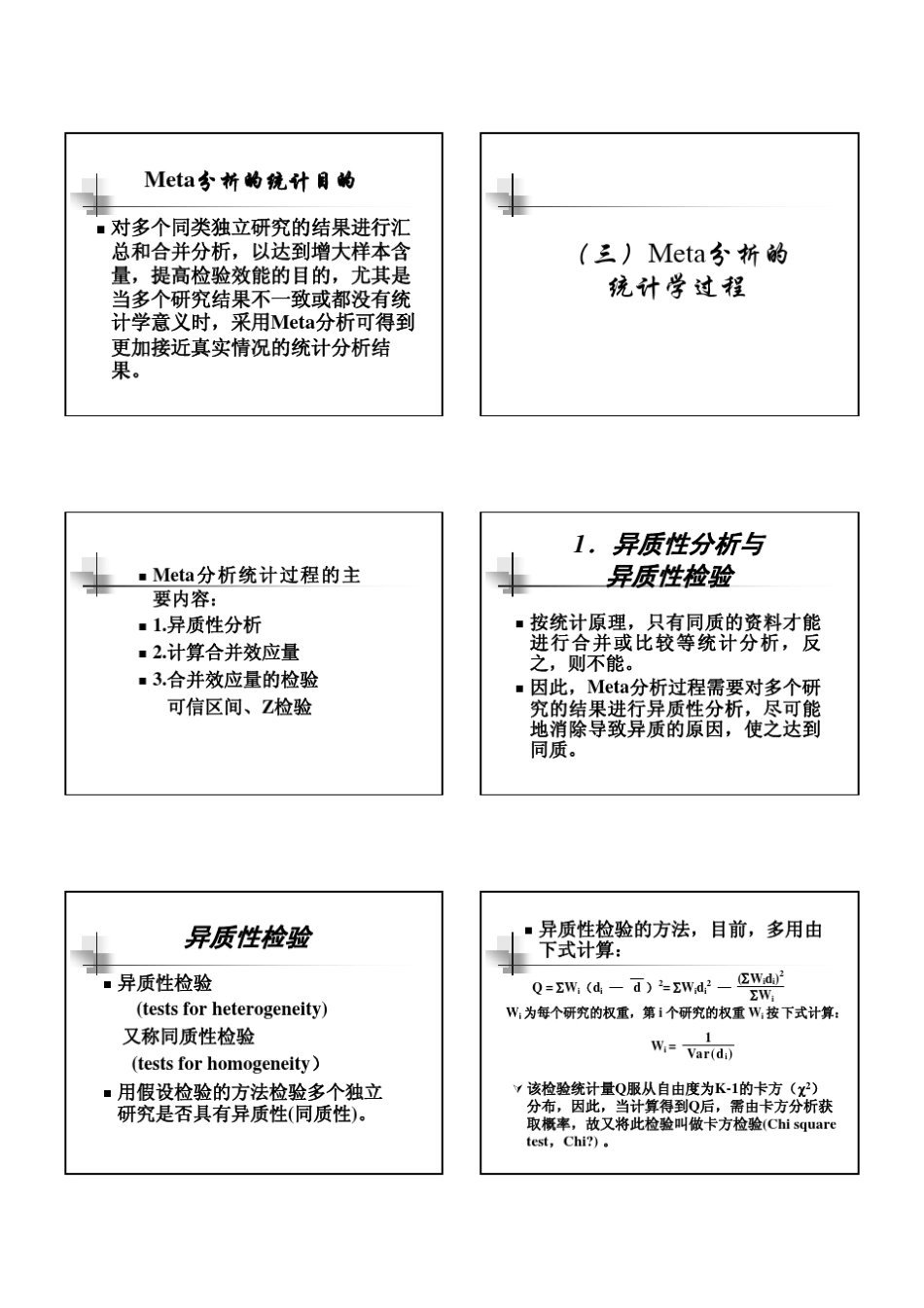 Meta分析的统计学过程123_第3页