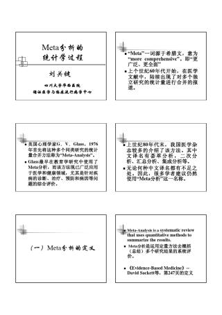 Meta分析的统计学过程123