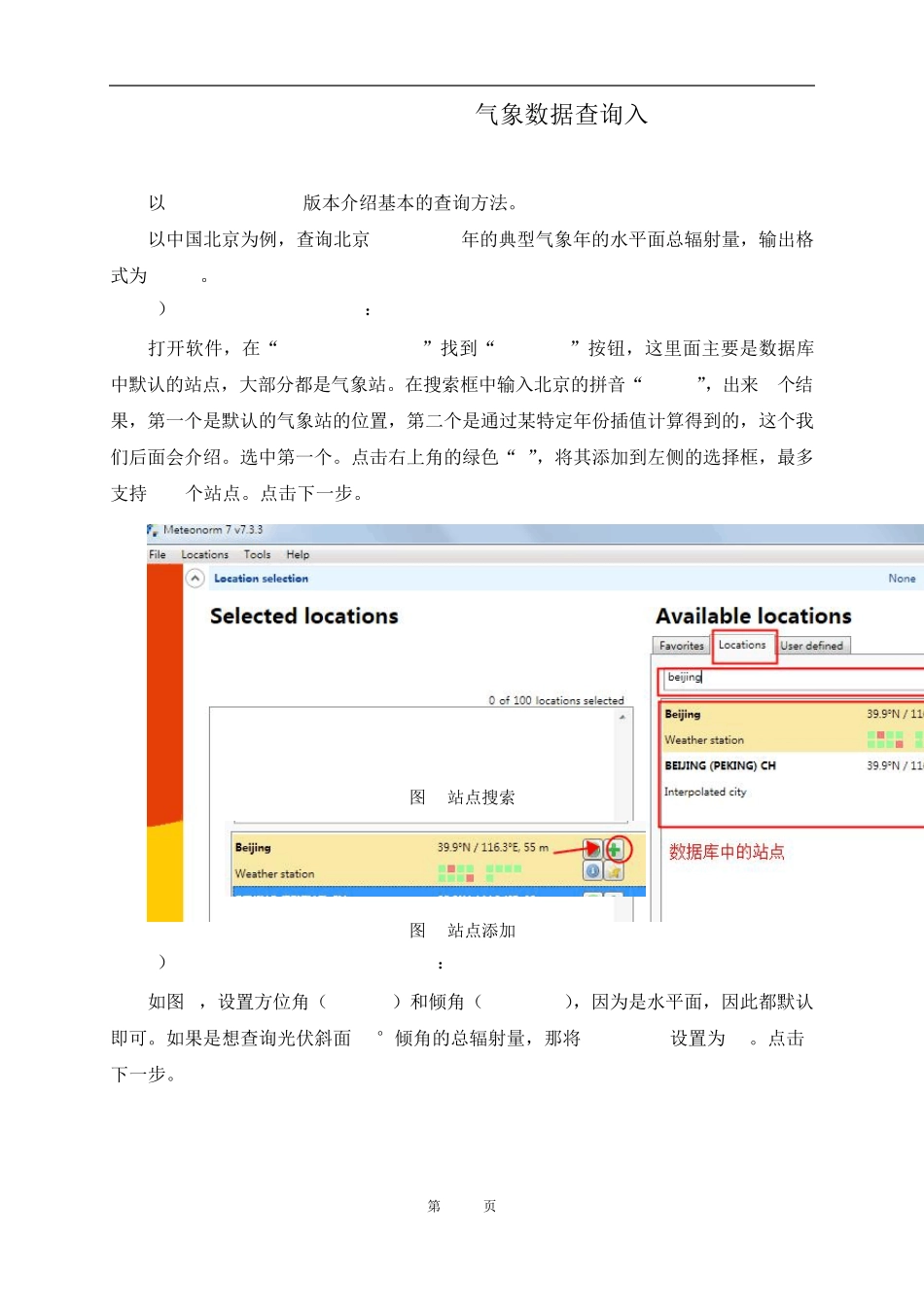 Meteonorm7.3气象数据查询入门_第1页
