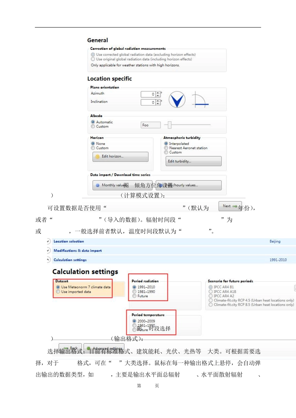 Meteonorm7.3气象数据查询入门_第2页