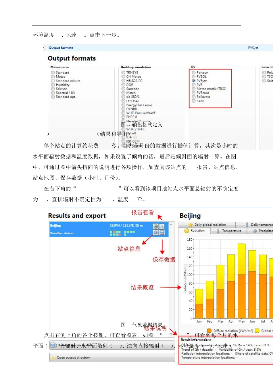 Meteonorm7.3气象数据查询入门_第3页
