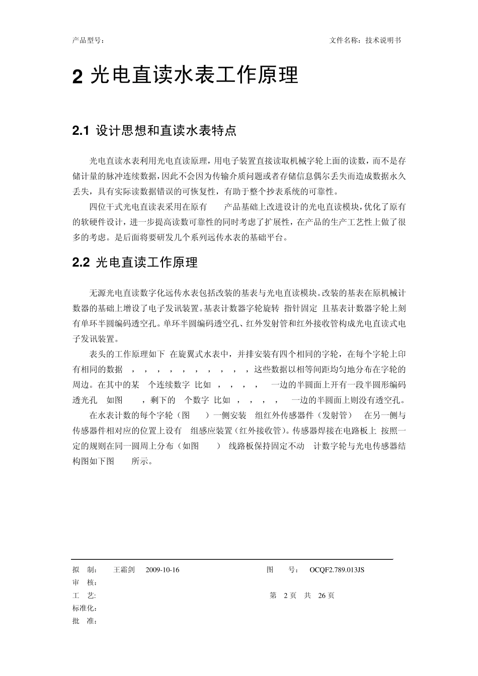 MeterBus水表技术说明书_第2页