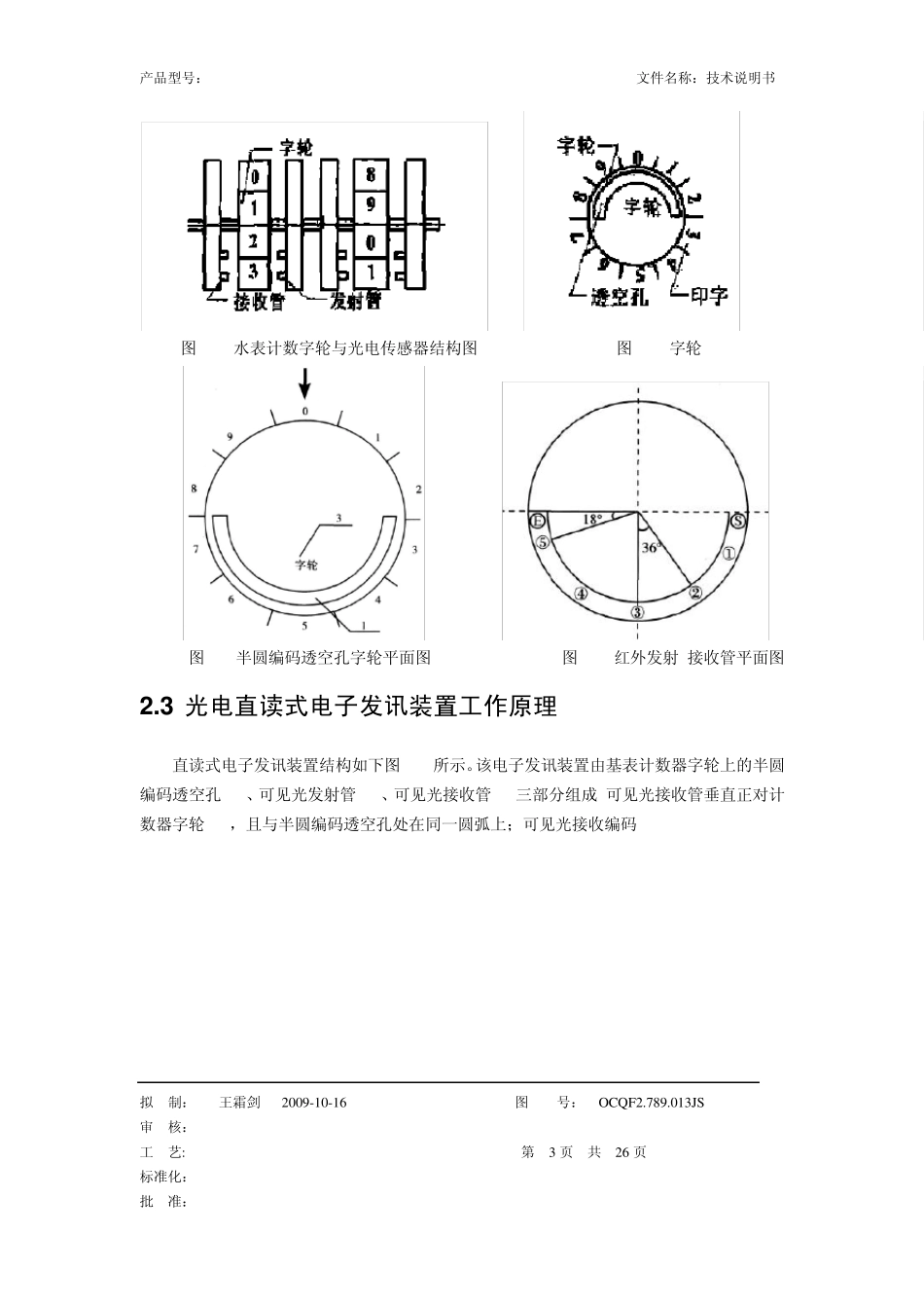 MeterBus水表技术说明书_第3页