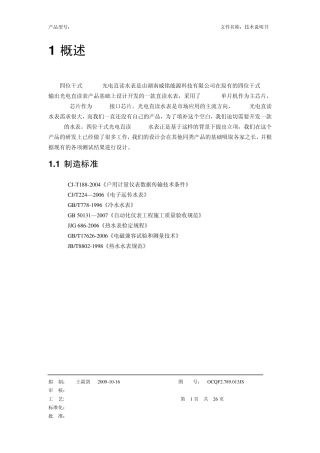 MeterBus水表技术说明书