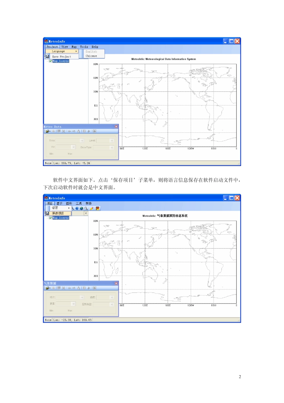 MeteoInfo_Chinese_第2页