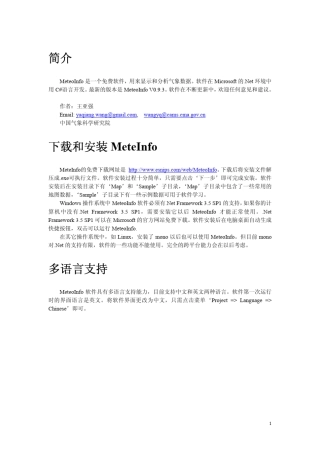 MeteoInfo_Chinese