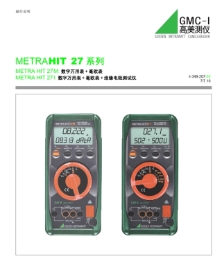 MetraHit27M操作说明书(中文使用指南)
